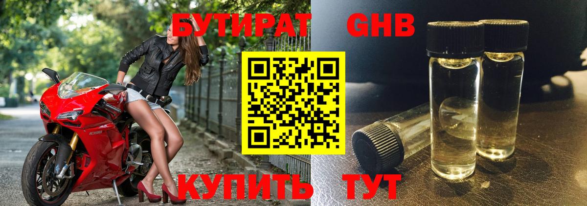 Бутират 99% Зеленогорск