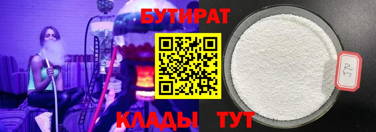 БУТИРАТ  Вход с VPN  Зеленогорск  Бутират буратино 