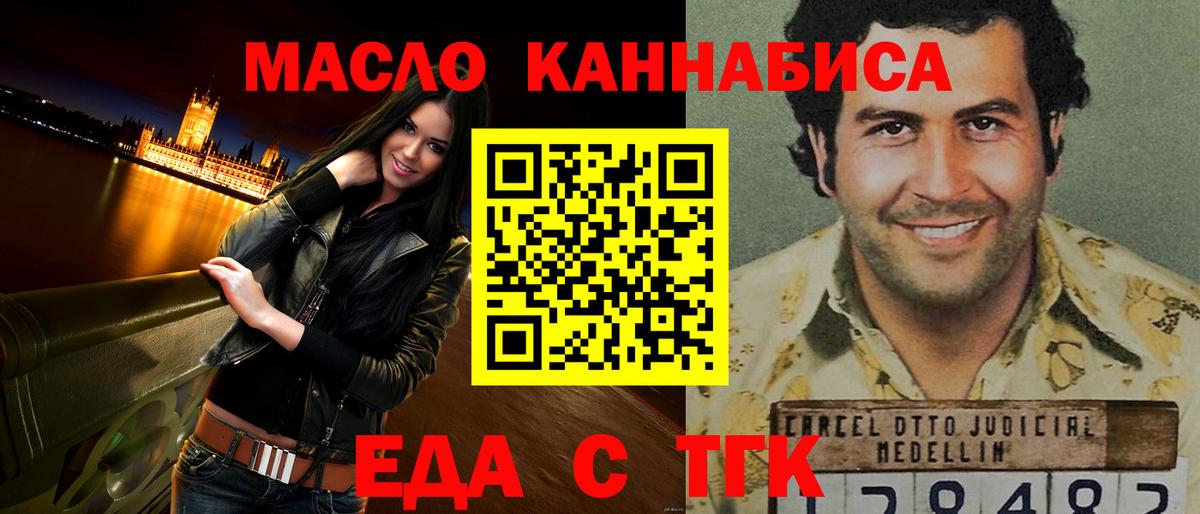 Еда ТГК марихуана  Вход с VPN  Зеленогорск 