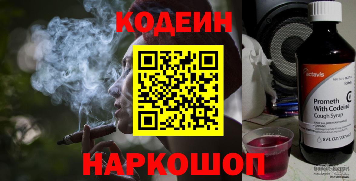 Зеленогорск  Кодеин Purple Drank  Codein Purple Drank  Вход с VPN 