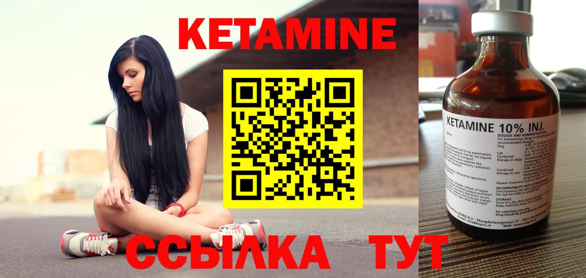 КЕТАМИН ketamine Зеленогорск