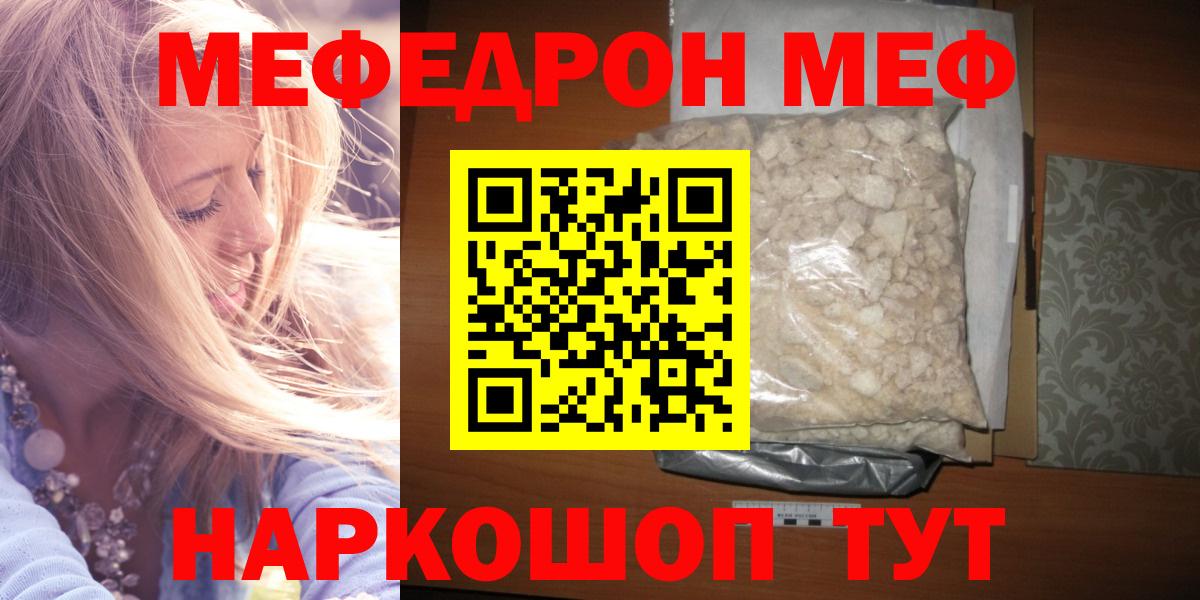 МЕФ  МЯУ-МЯУ VHQ  Меф  Вход с VPN  МЯУ-МЯУ кристаллы  Зеленогорск 