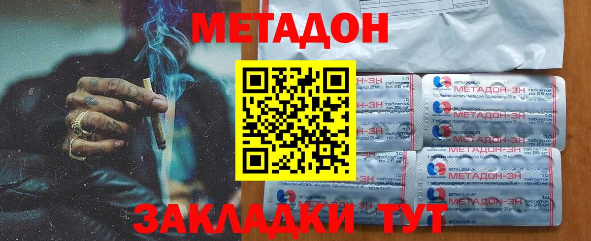 Метадон VHQ  Метадон methadone  Вход с VPN  Зеленогорск 