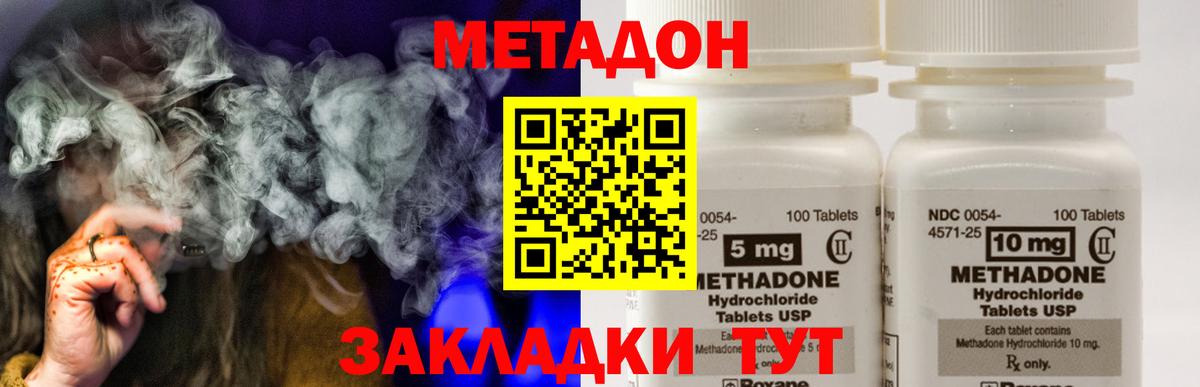 МЕТАДОН VHQ Зеленогорск