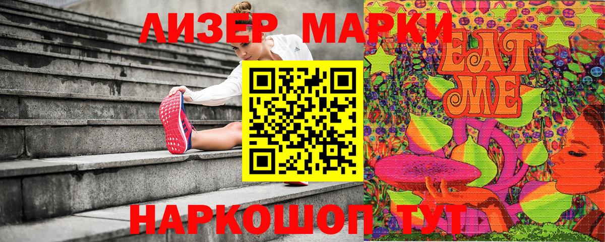 Марки NBOMe  Наркотические марки 1500мкг  Зеленогорск  Вход с VPN  даркнет сайт  Наркотические марки 1500мкг 