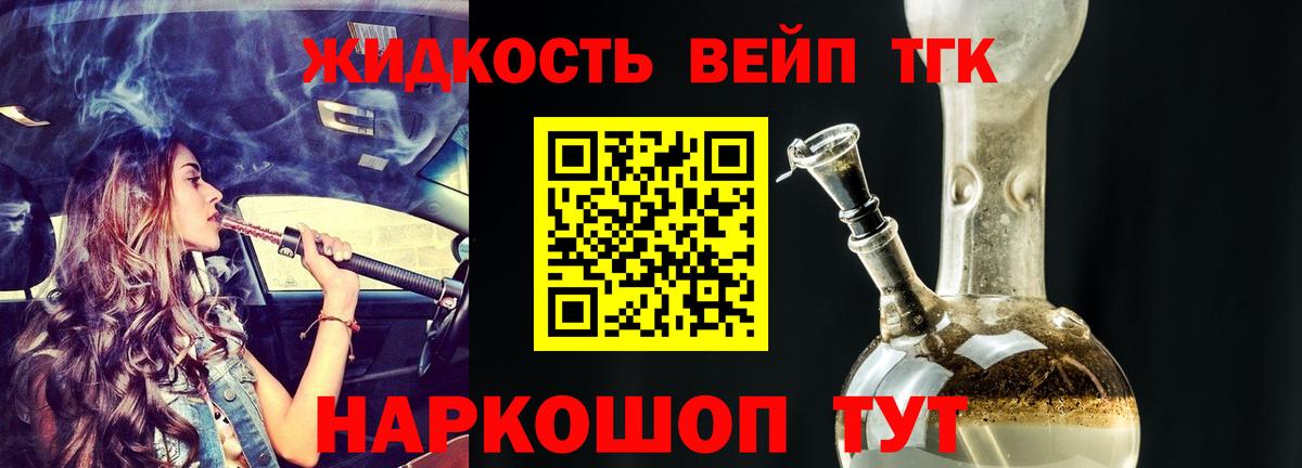 Дистиллят ТГК THC oil Зеленогорск